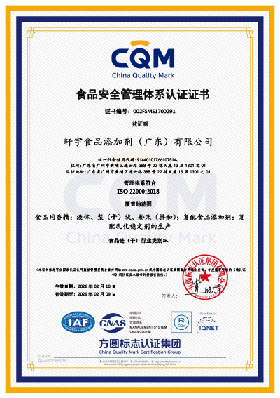 食品安全管理体系认证证书